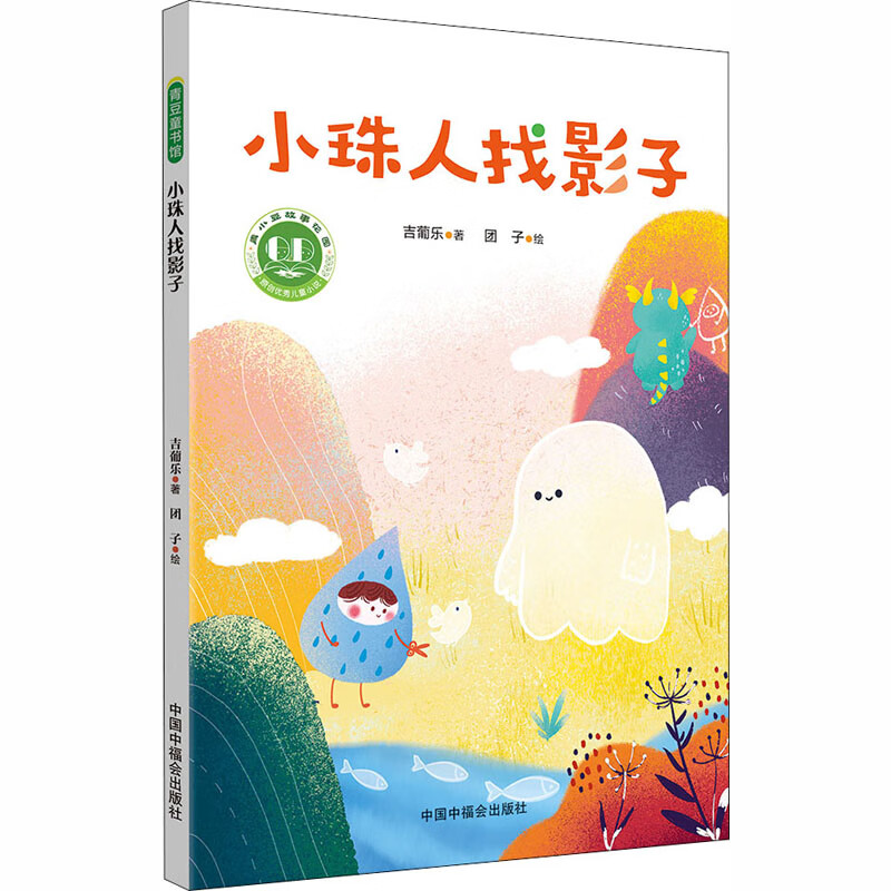 小珠人找影子