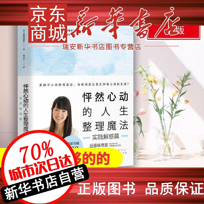 【新华书店 正版书籍】 全新现货怦然心动的人生整理魔法实践解惑篇图书 图书