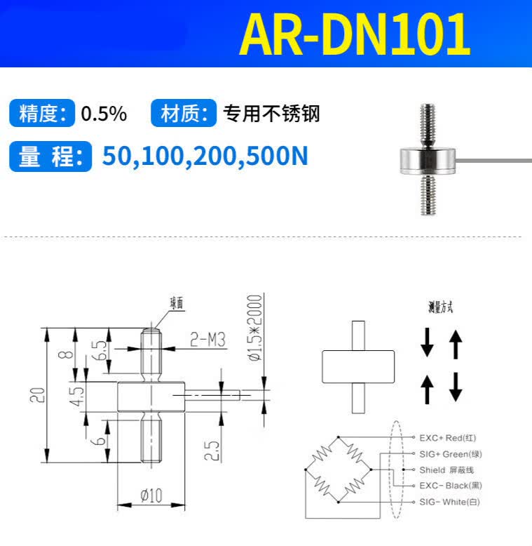 微小型高精度拉压两用推力拉压力传感器测力防水高温感应器 型号ar-dn