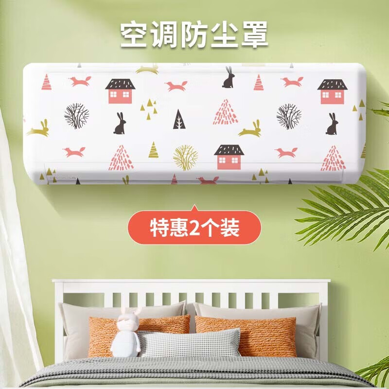 短云清洁用品 空调防尘罩挂式套室内壁通用全包套盖布罩 图案随机 2个装【通用】-九块九专栏-全利兔-实时优惠快报