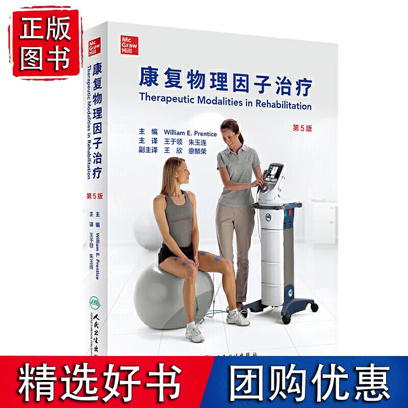 康复物理因子治疗（翻译版）