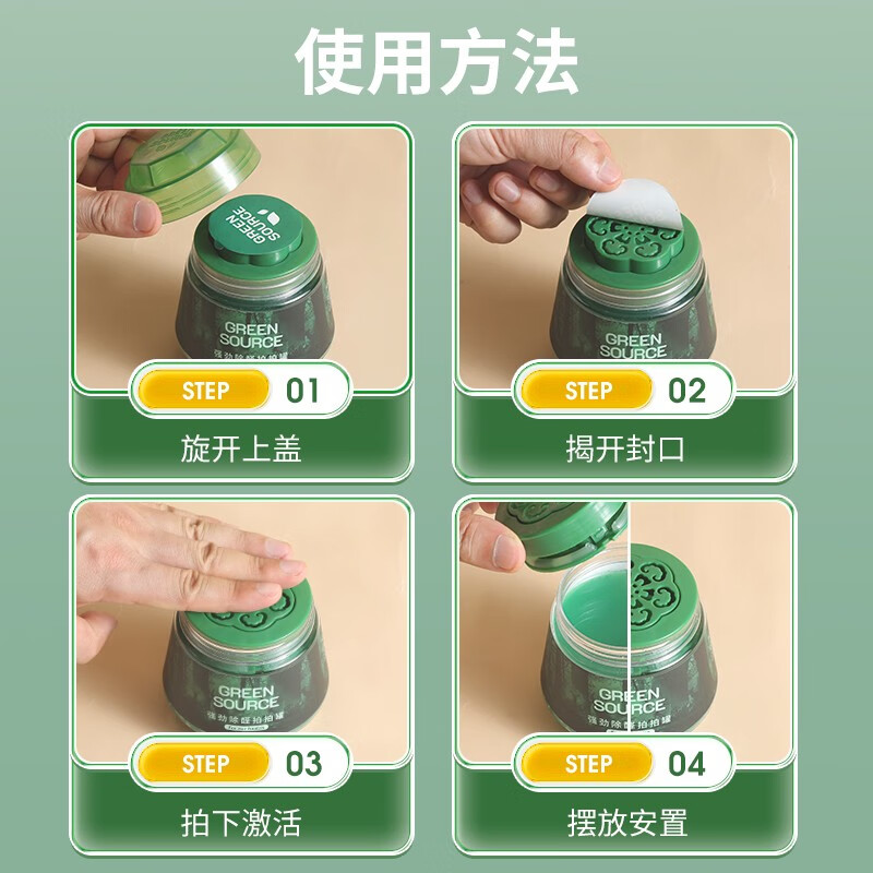 绿之源去除甲醛果冻凝胶除醛魔盒 新房车除醛 二代小绿罐11罐【净化90-110㎡】