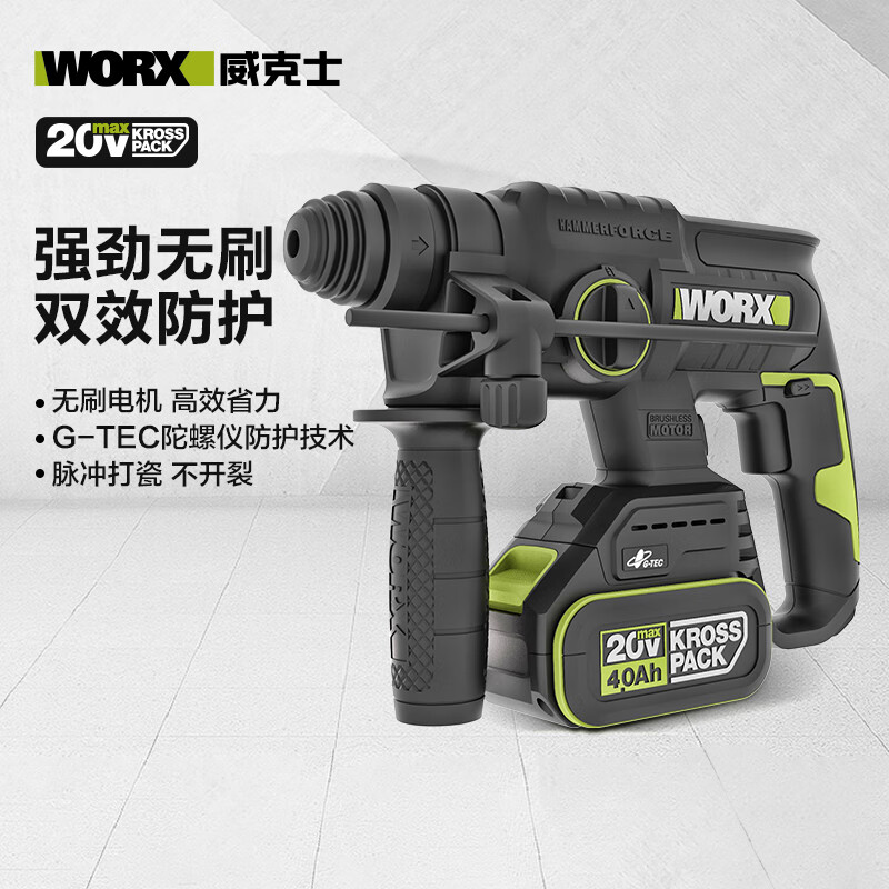 威克士(worx)无刷锂电锤wu387充电式轻型电锤冲击钻手电钻脉冲打瓷砖