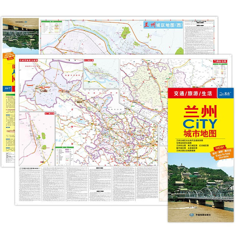 全新修订 兰州city城市地图（兰州交通旅游地图）