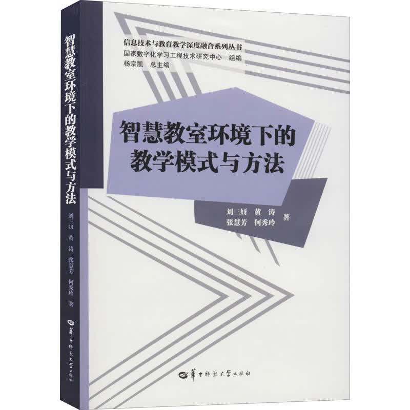 智慧教室环境下的教学模式与方法