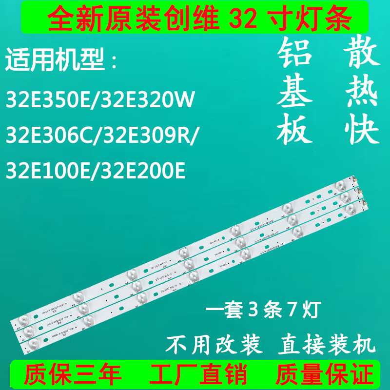 创维32e100e 32e200e aoc t3250m液晶机led背光灯条 一套3条7灯