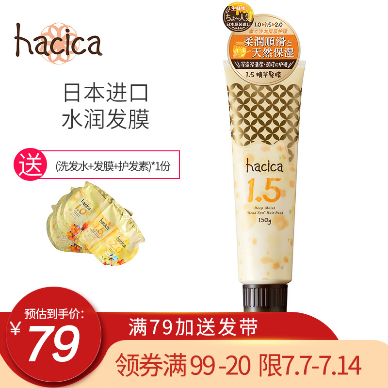 【日本原装进口】hacica/花希卡天然蜂蜜精华发膜 保湿滋养 150g