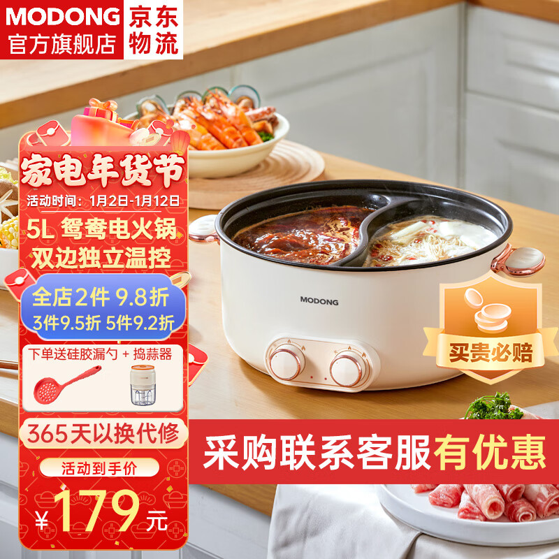 摩动（modong）摩动（modong） 电煮锅家用6L大容量多功能一体电锅煮面电热火锅 5L电煮鸳鸯锅