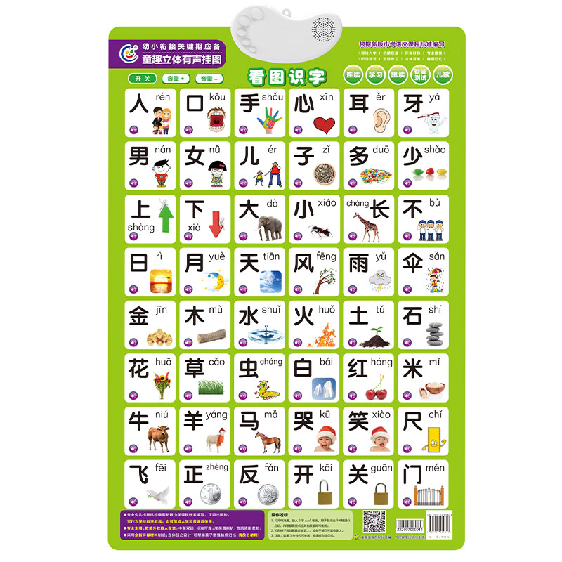看图识字童趣立体有声挂图