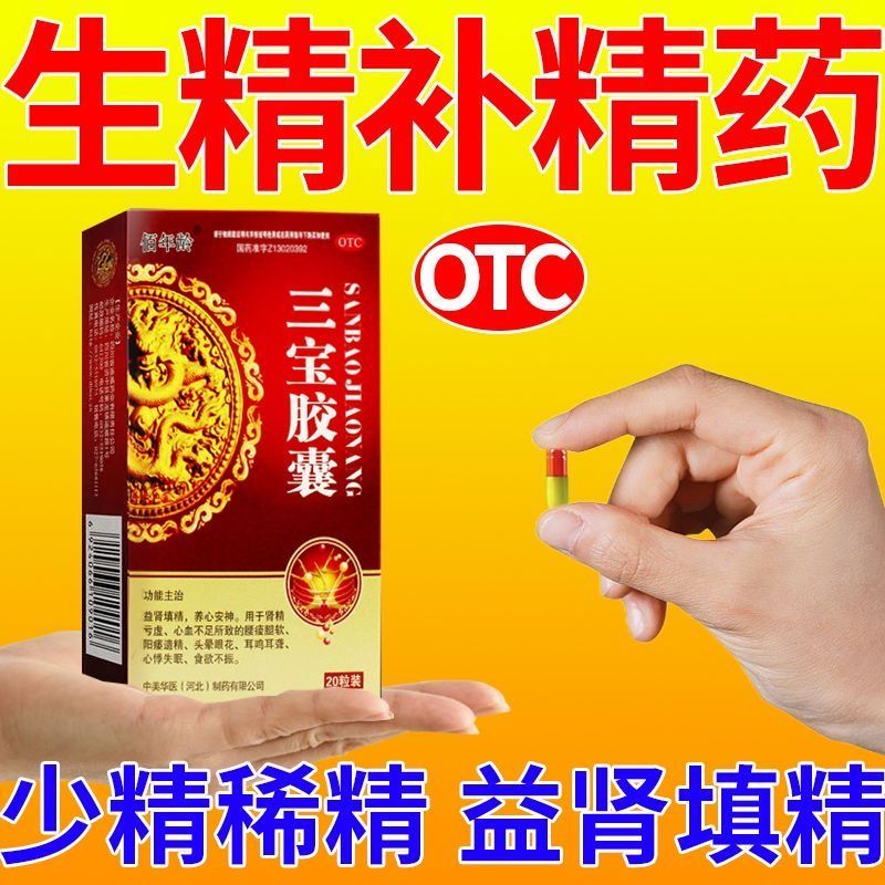 3g*20粒正証品京东自白营的补肾壮阳男性阳痿治男性硬不起遗精早泄