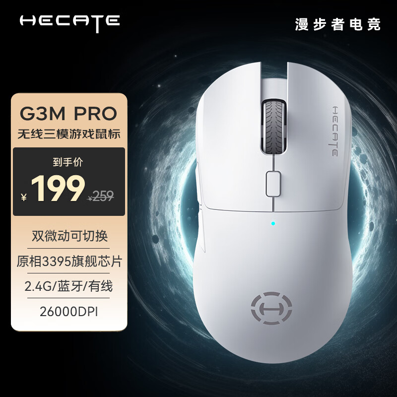 漫步者（EDIFIER）HECATE G3M pro无线有线蓝牙三模电竞游戏鼠标3395双微动轻量化csgo吃鸡lol 白色