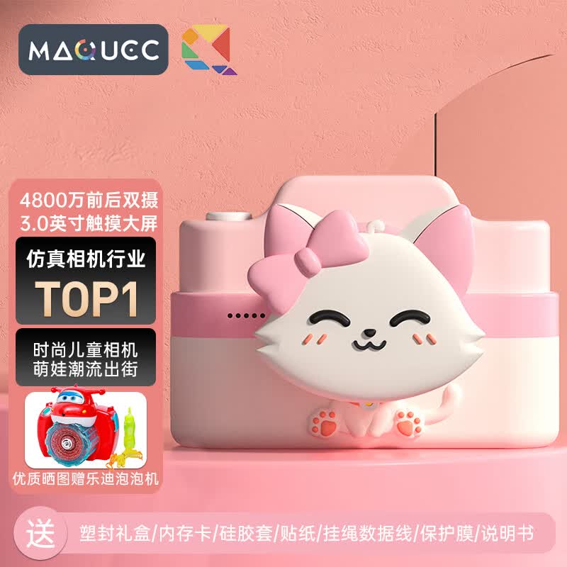 麦巧适（MAQUCC）儿童相机4800W双摄WIFI传输3.0高清触摸屏生日礼物赠64G卡 粉小猫怎么样,好用不?