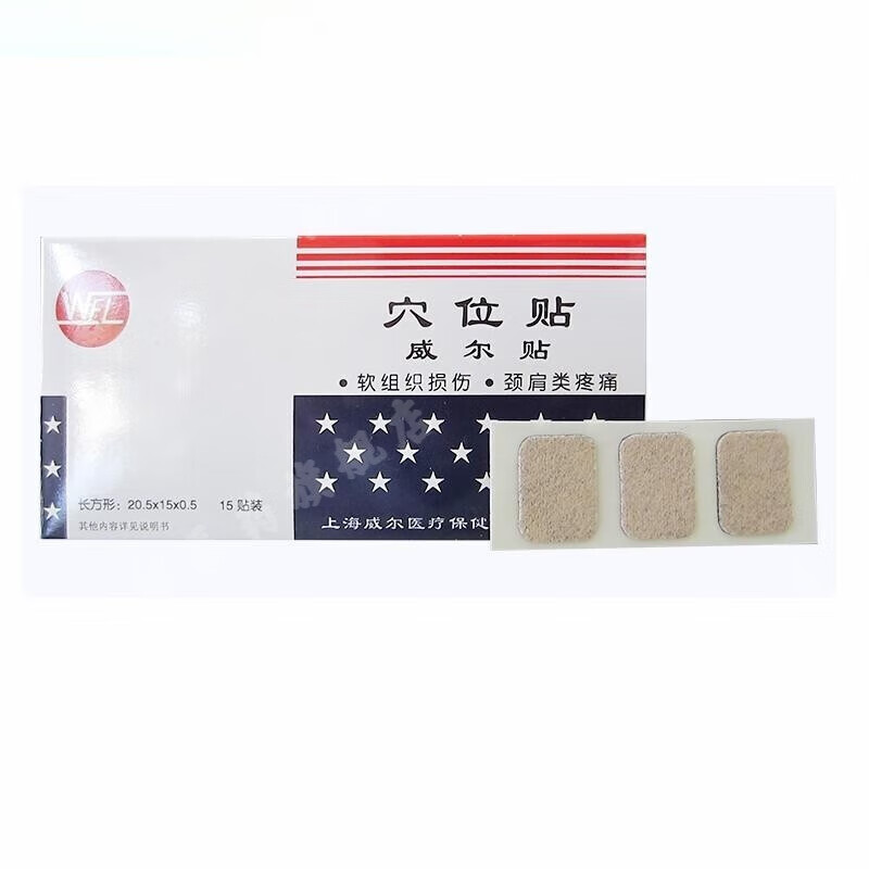 【药房直售】上海威尔贴穴位贴梅花贴肩周疼痛贴膏yl护理家中常备 15