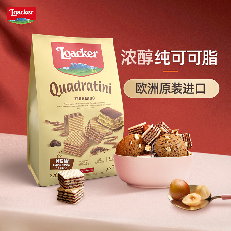 莱家loacker提拉米苏味威化饼干220g进口休闲宿舍耐吃零食