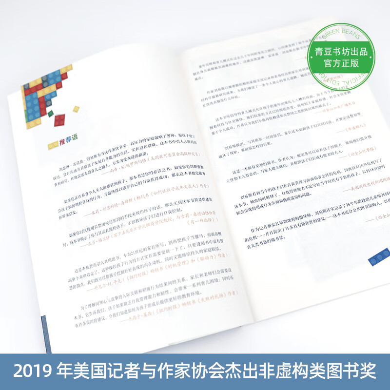 不奖不罚：如何让难管的孩子拥有自控力详情图