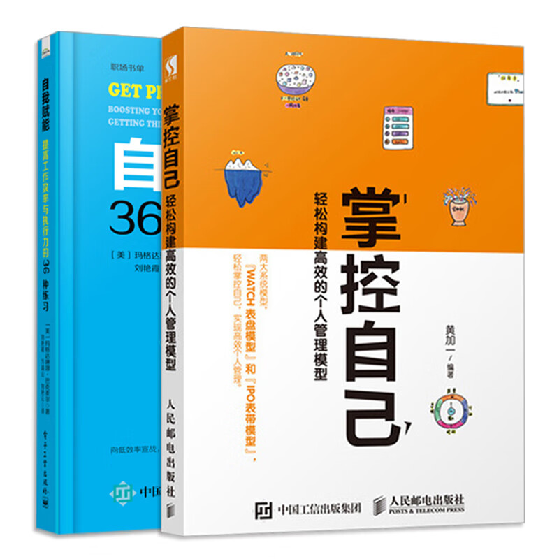 自我赋能：提高工作效率与执行力的36种练习