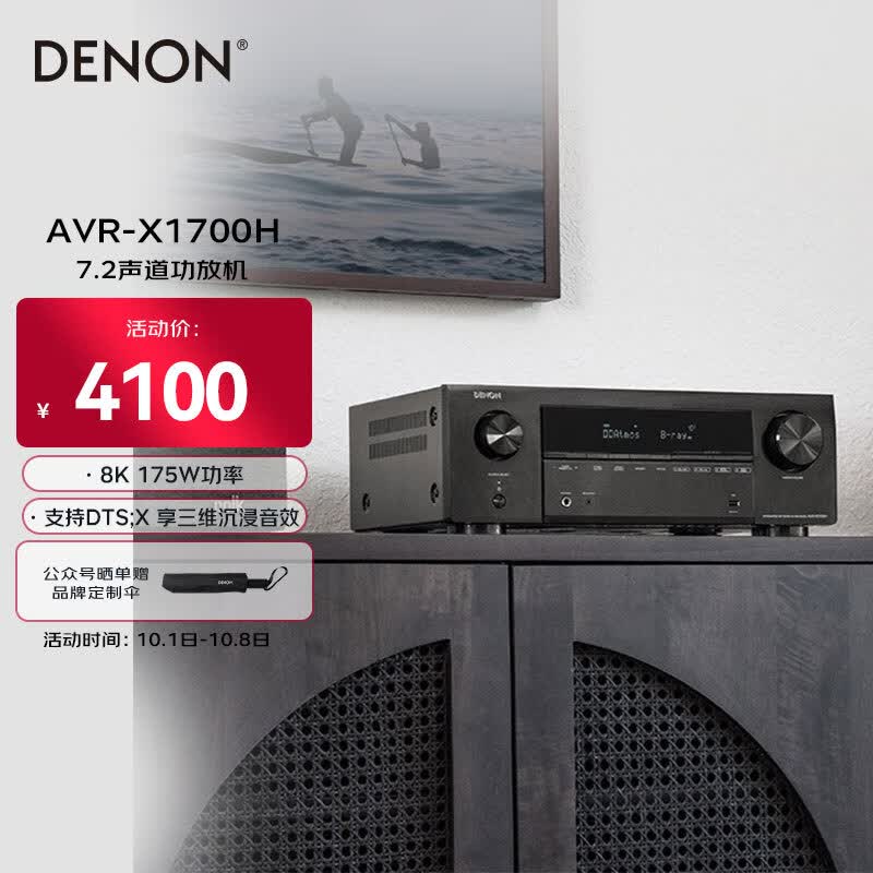 天龙（DENON）AVR-X1700H 8K超高清功放 家庭影院音响7.2声道175W 支持杜比全景声DTS:X蓝牙WiFi HDMI2.1高性价比高么？