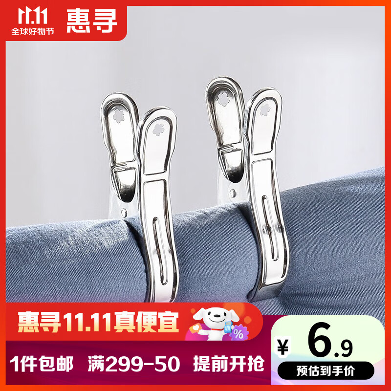 惠寻晾晒被子的夹子晾衣夹防风固定器被夹不锈钢衣夹晒衣夹衣服夹铁夹 惠寻无磁被夹【6个装】属于什么档次？