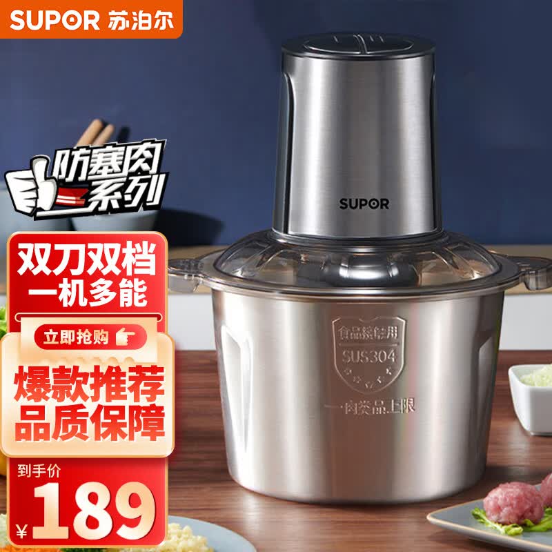 苏泊尔(supor)双刀绞肉机不锈钢多能料理机家用2.