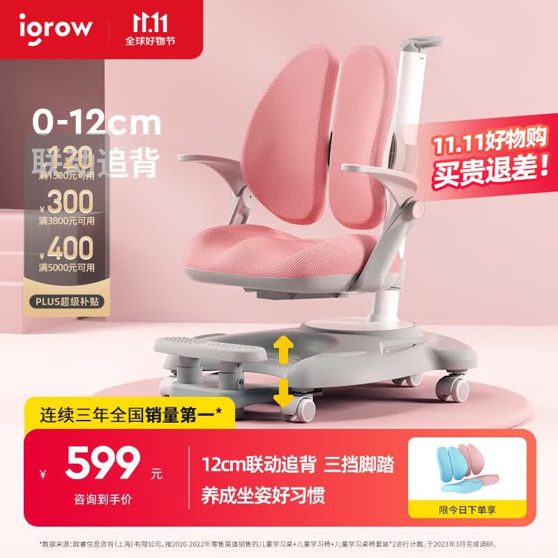 爱果乐（IGROW）儿童学习椅写字椅小学生家用可升降调节靠背座椅升降椅电脑椅脚踏 童星椅8pro【3挡脚踏】粉高性价比高么？