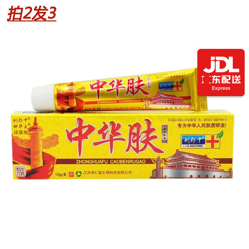 中华肤乳膏草本乳膏 皮肤外用软膏钟华肤乳膏诗莱格