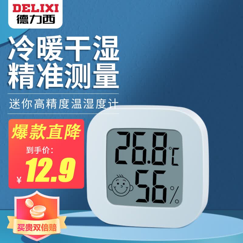 德力西（DELIXI）电子温度计室内车载办公家用浴室婴儿房数显高精度壁挂式温湿度计怎么看?