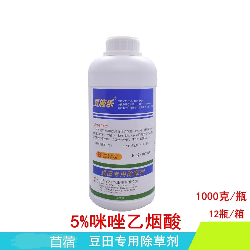 先达农化豆施le苜蓿净苜草净黄芪甘草 咪唑乙烟酸 5%大豆花生 1000g