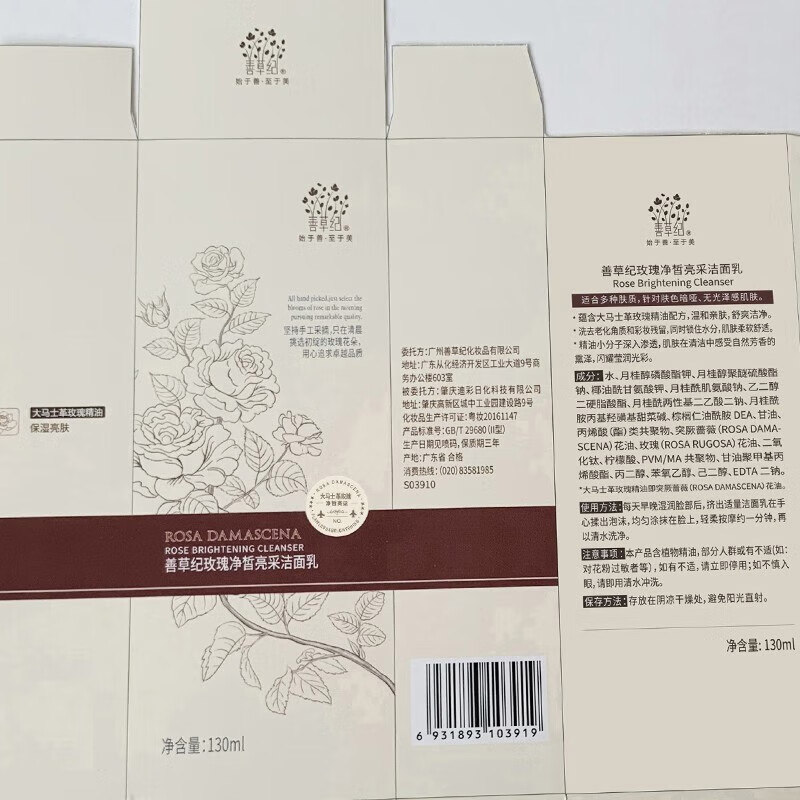 善草纪温和亲肤卸妆洗面奶熟龄肌专研深层清洁玫瑰精油焕亮洁面送女友礼 玫瑰洁面130ml