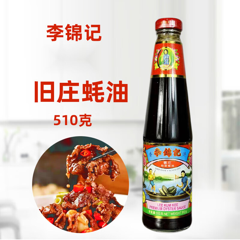 李锦记  leekumkee旧庄蚝油特级蚝油汁家用厨房炒菜凉拌调料 510  510
