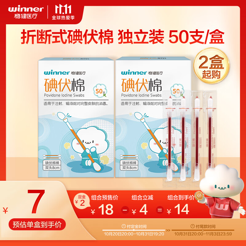 稳健品牌医用棉制品报价、历史价格及榜单推荐