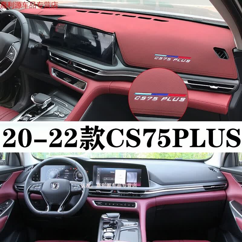 上山豹23-24款第三代长安CS75PLUS第二代汽车中控台防晒垫仪表台隔热垫 第一代CS75PLUS-黑色使用感如何?