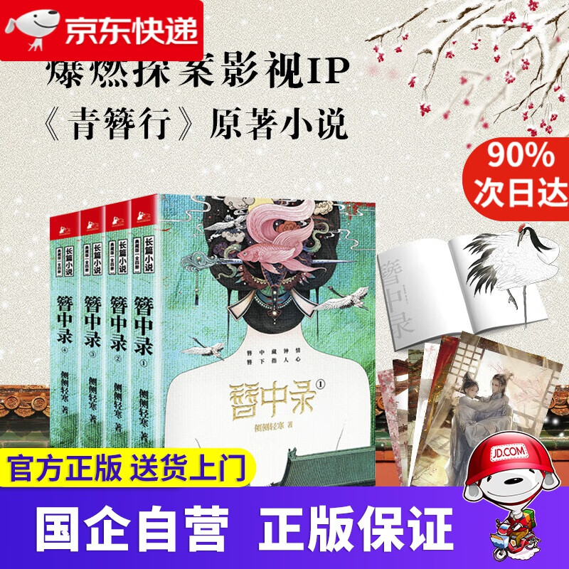 簪中录 9787559448378