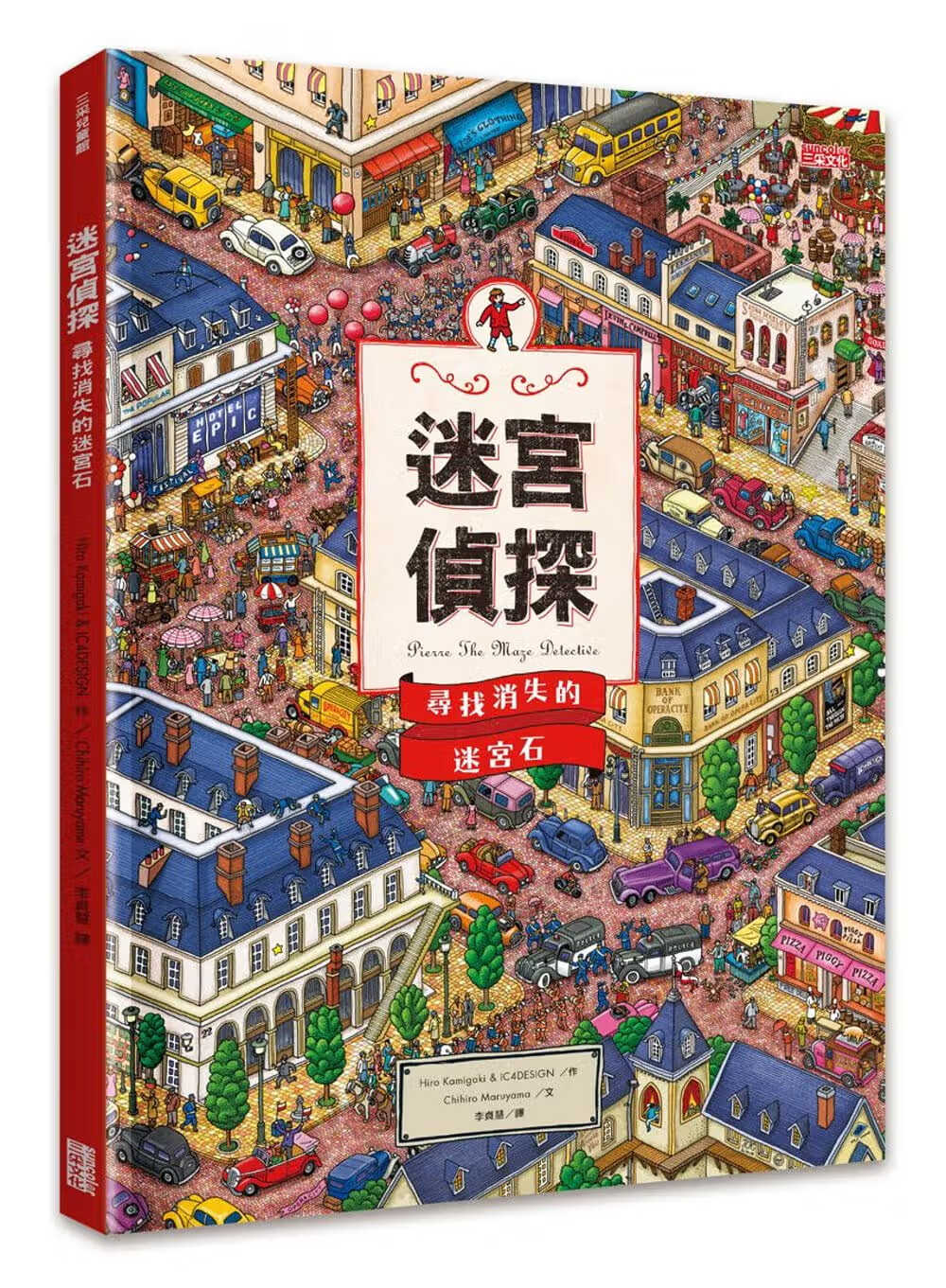 预售 Hiro Kamigaki迷宫侦探寻找消失的迷宫石三采台版原版书籍