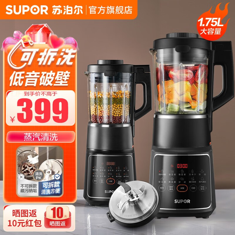 苏泊尔（SUPOR） 破壁机家用1.75L多功能可拆洗豆浆机蒸汽清洗料理机搅拌机早餐辅食机冰沙机 SP605R【1.75L大容量】