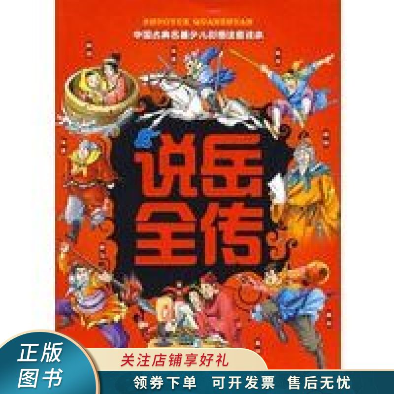 说岳全传 于德北