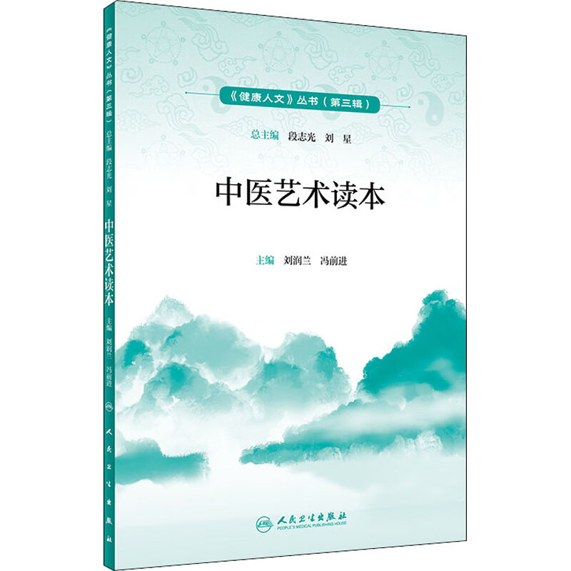 中医艺术读本