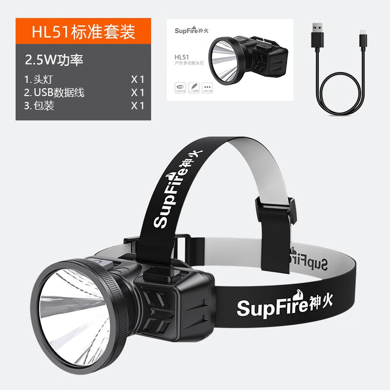 神火（SupFire）HL51头灯强光 充电超亮头戴式手电筒 超长续航远射 户外夜钓鱼灯矿工头灯 HL51-2.5W（续航2.5小时）