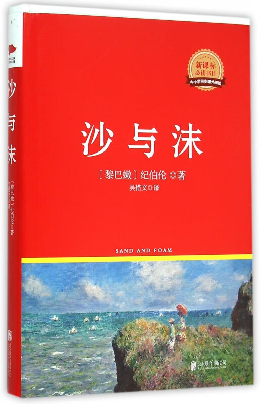 沙与沫(书目)(精)/中小学同步课外阅读