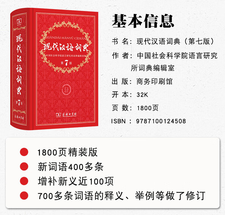 正版第7版 2023年第七版精装  小学初高中生字典辞典新华字典中小学生