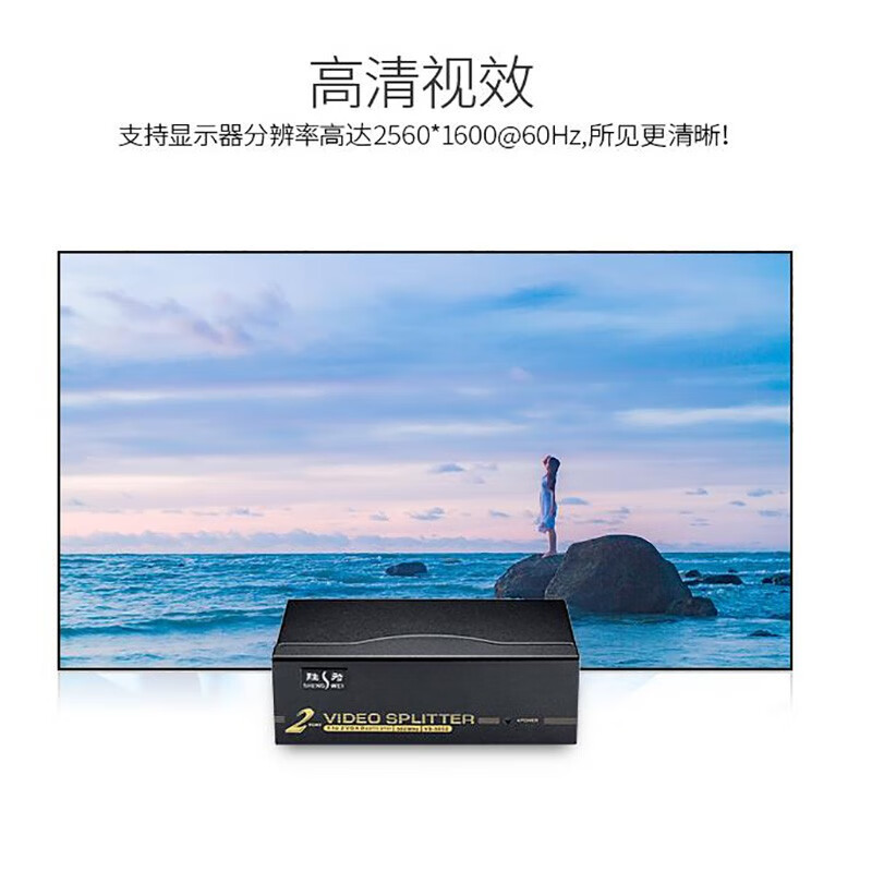 胜为（shengwei）高清VGA分配器 铁壳2口配原装线 500MHZ电视电脑视频一分二分频器 VS-5002
