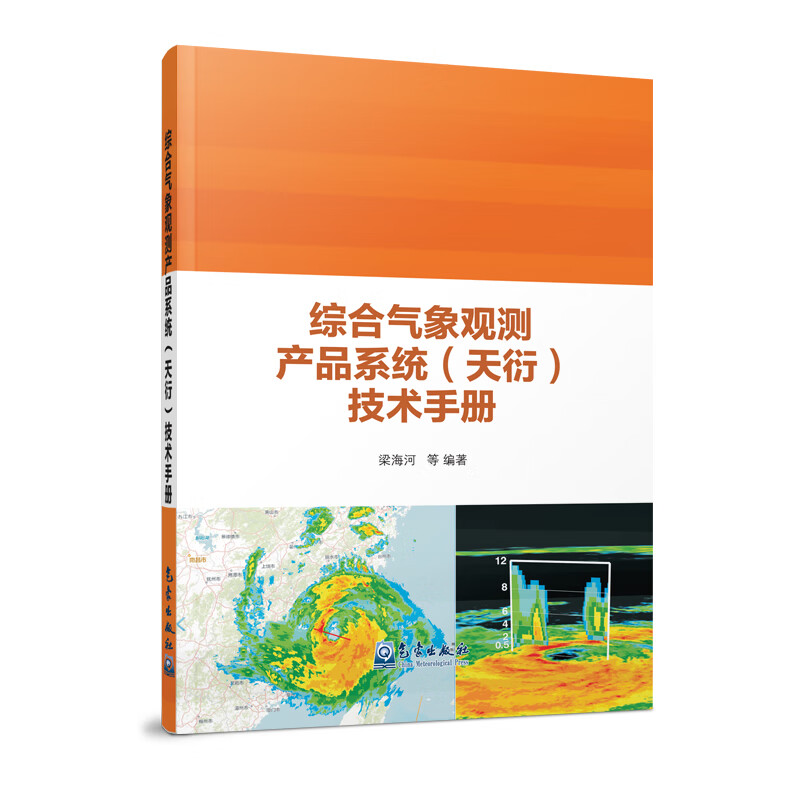 综合气象观测产品系统(天衍)技术手册