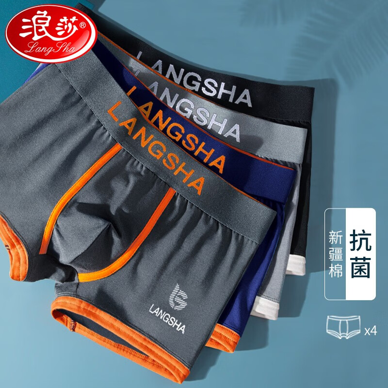 浪莎男士内裤时尚烫标抑菌四角裤头4条装XXL