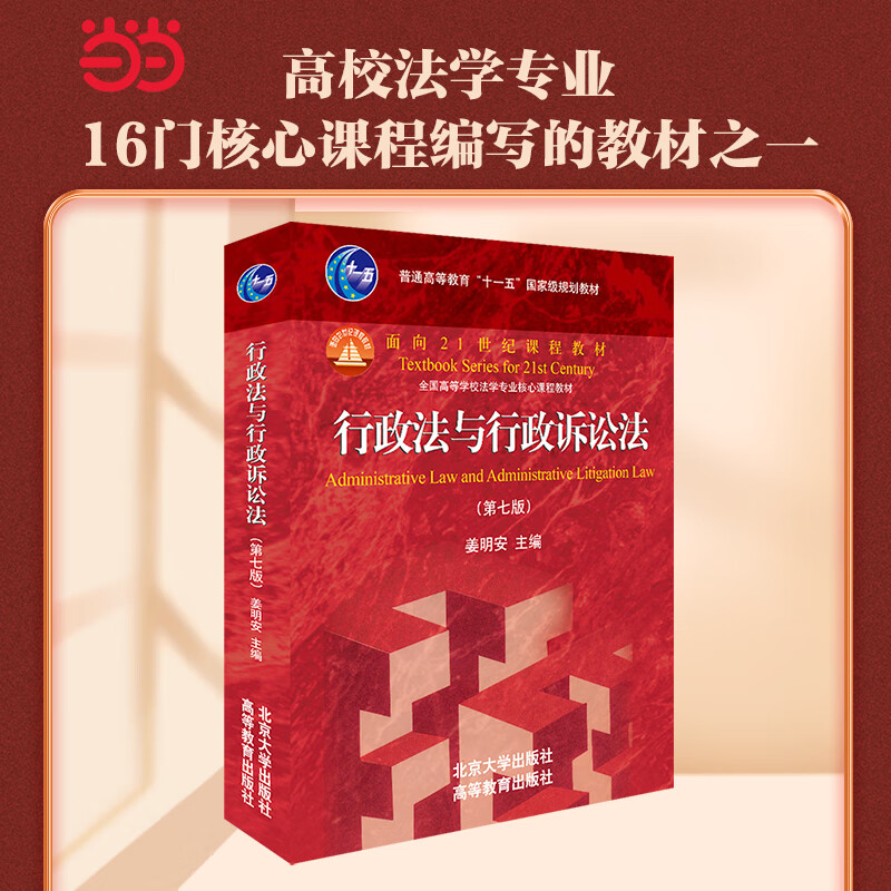 行政法与行政诉讼法(第七版)