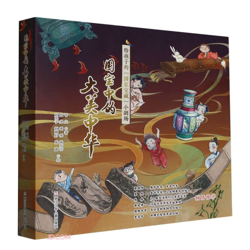 国宝中的大美中华（套装 共6册）