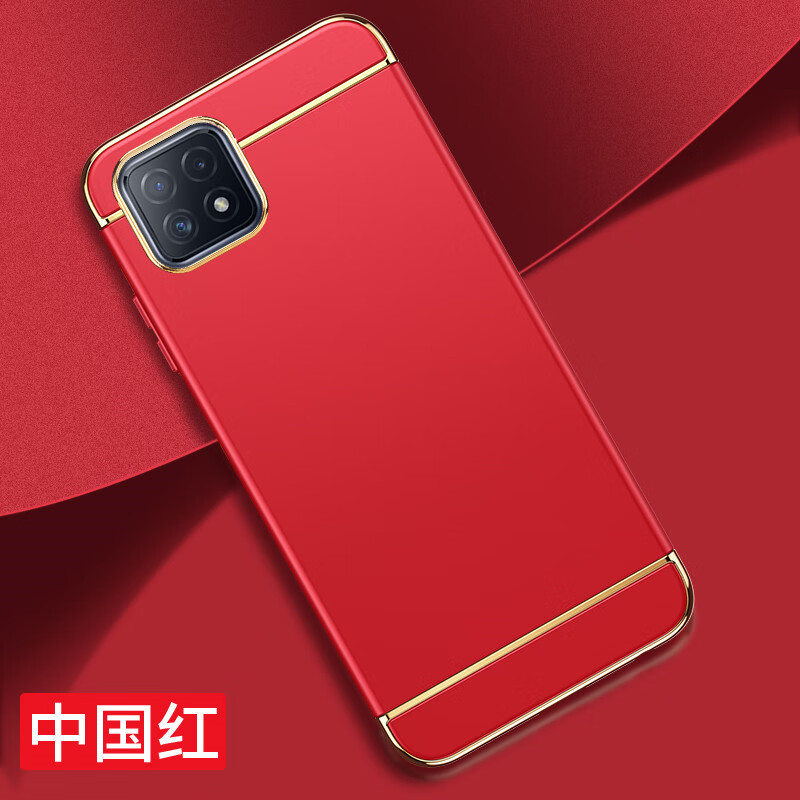 oppoa725g电镀手机壳oppoa53三段式a32国外版保护套 中国红 a72【5g】