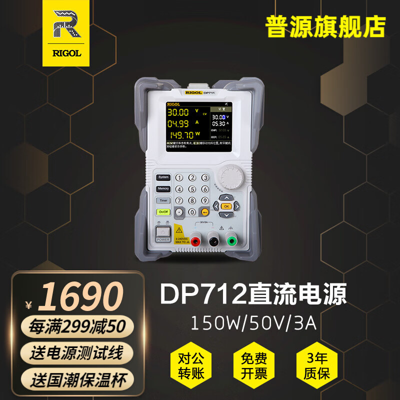 RIGOL 普源可编程直流电源DP712高精度程控线性定时输出 单通道30V5A/50V/3A输出 DP712(单通道 50V/3A)