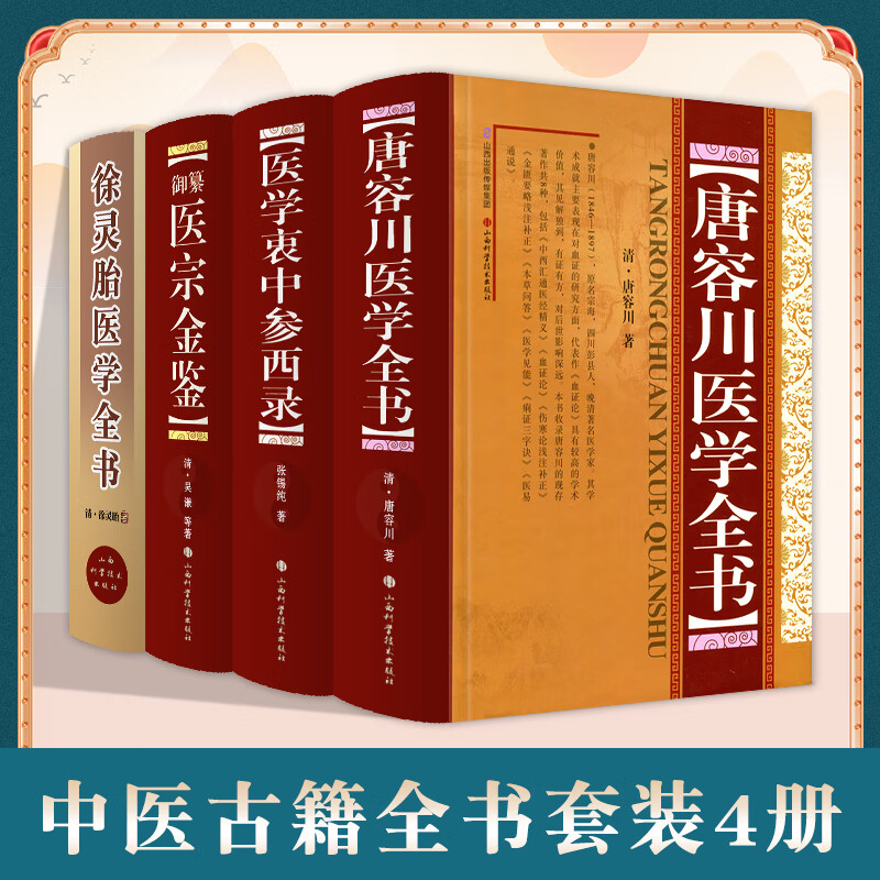 徐灵胎医学全书+唐容川医学全书+医学衷中