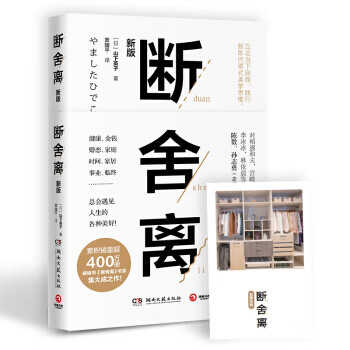 断舍离(2019新版)：摆脱思维停滞现象