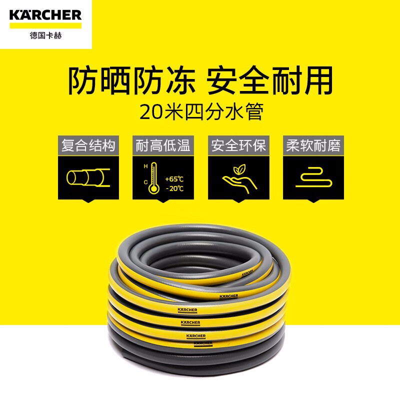 Karcher卡赫四分管水管不含塑化剂抗冻15米四分管 耐压24bar德国凯驰集团 20米四分水管