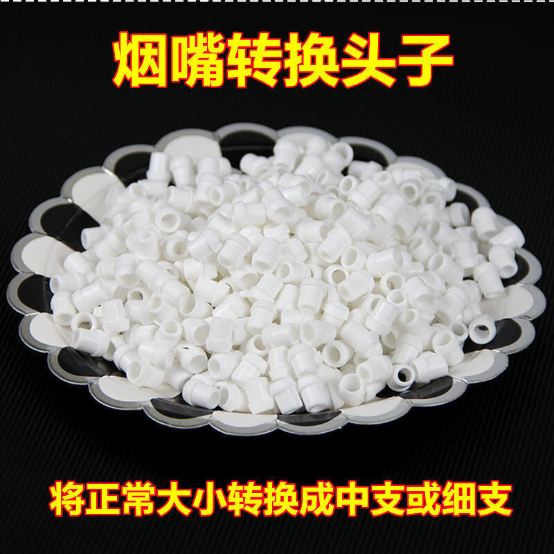 烟嘴转接头中支转换头细支可清洗循环一次性烟嘴配件粗支转中细烟 50个装中细烟转接头
